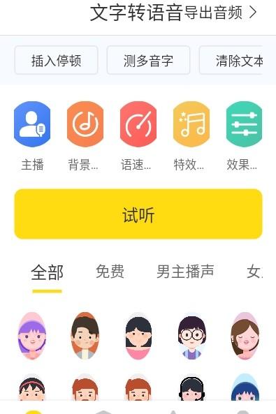 闪电配音APP免费版下载