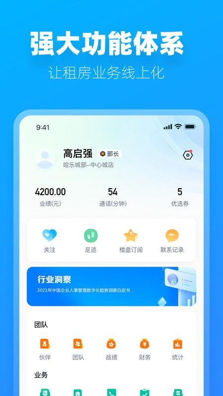 阿蜜租房找房app官方版