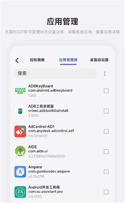 魇ADB工具箱APP1.2.8下载最新版