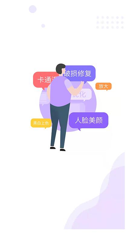 照片修复工具大师APP免费版