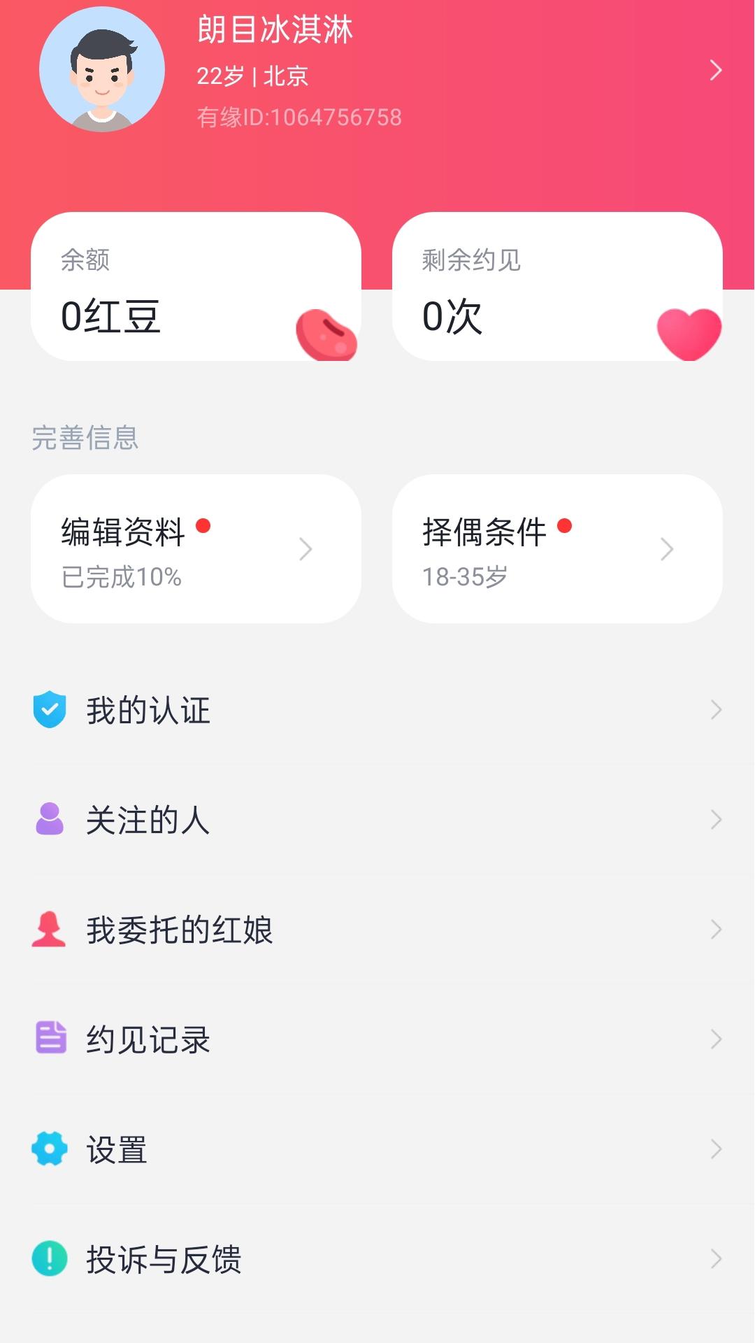 有缘相亲app下载安装最新版