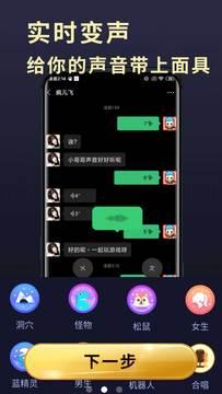 精灵变声器APP安卓版