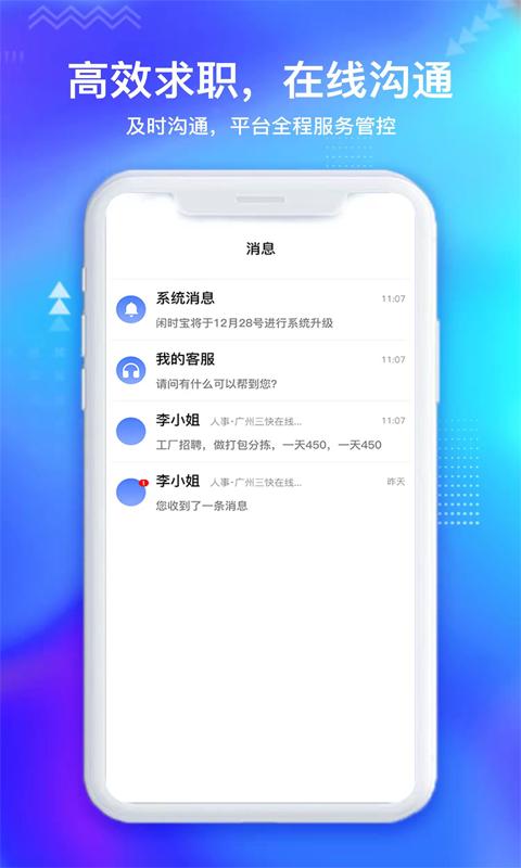 闲时宝就业版APP官方下载