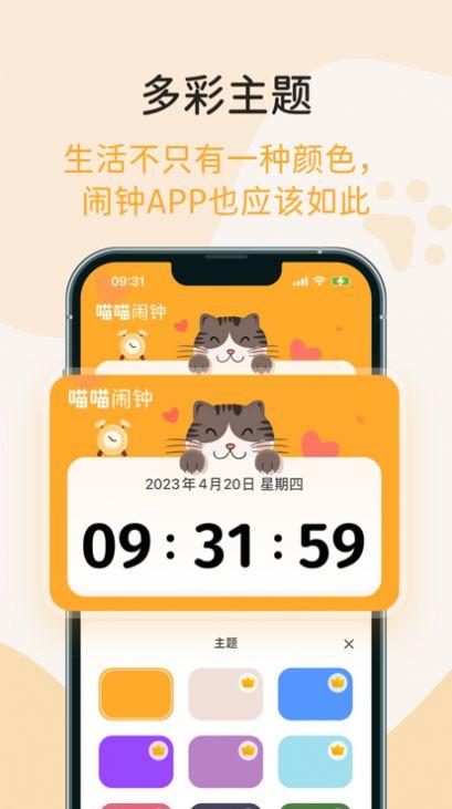 喵喵闹钟APP下载官方版