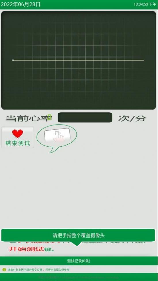 心率随手测APP官方版