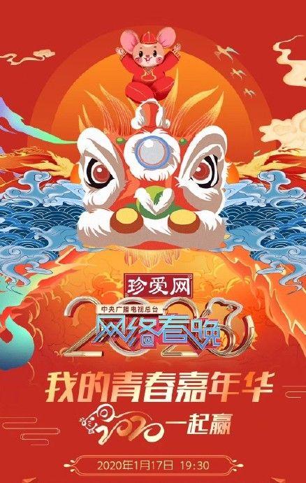 2024网络春晚平台APP手机版