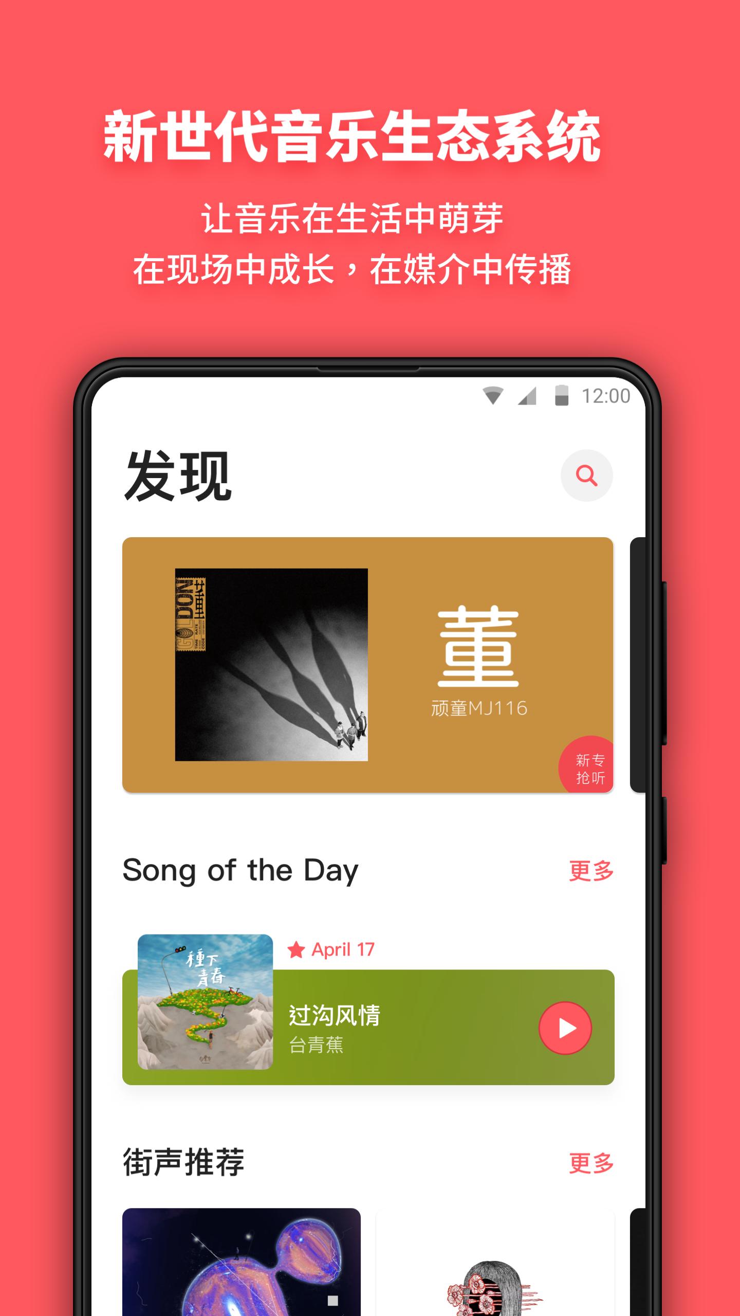 街声音乐平台APP官方版