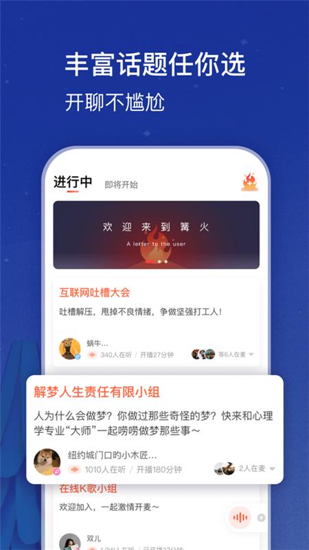 篝火App下载官方版