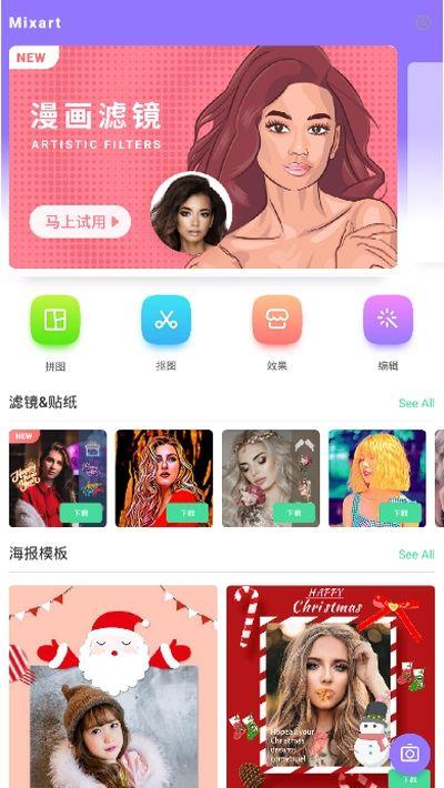 Mixart安卓版APP最新版