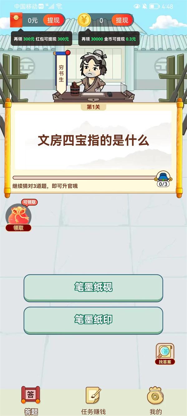 招财喵趣味答题APP最新版