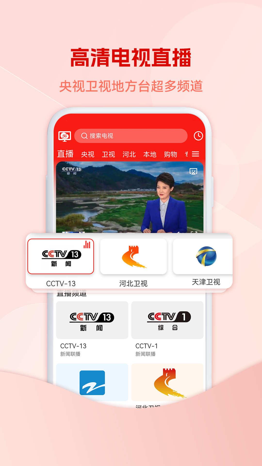 中国广电5G云电视APP官方版