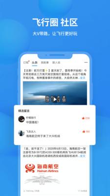 飞常准航班动态实时查询app最新版本