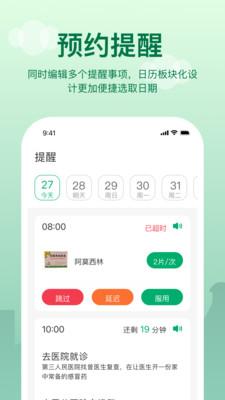 老人提醒APP手机版