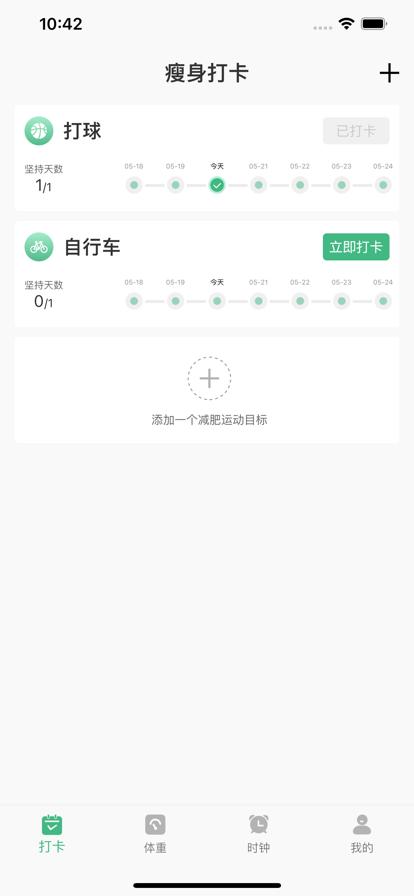 瘦身计划app影视大全免费下载最新版