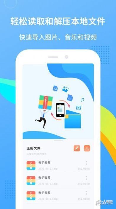 zip解压王APP最新版