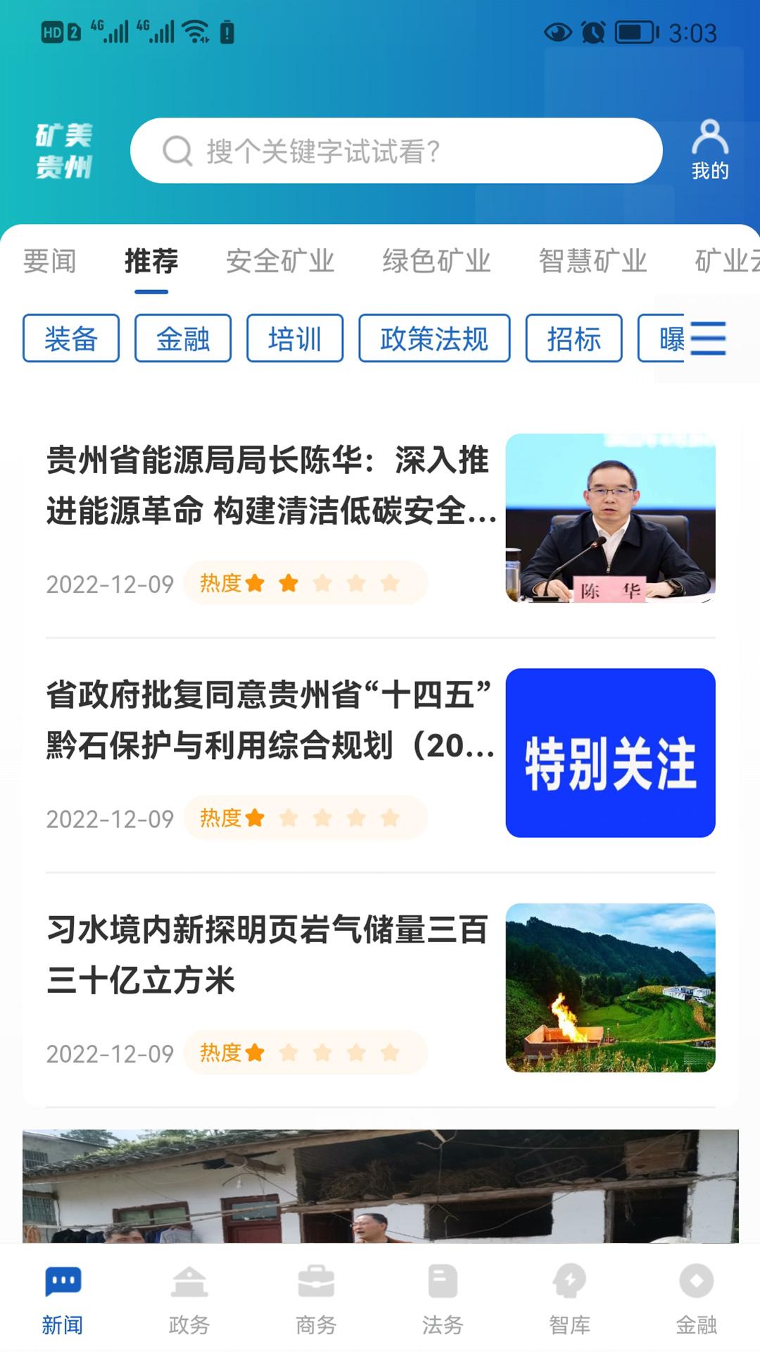 矿美贵州矿业资讯app官方版