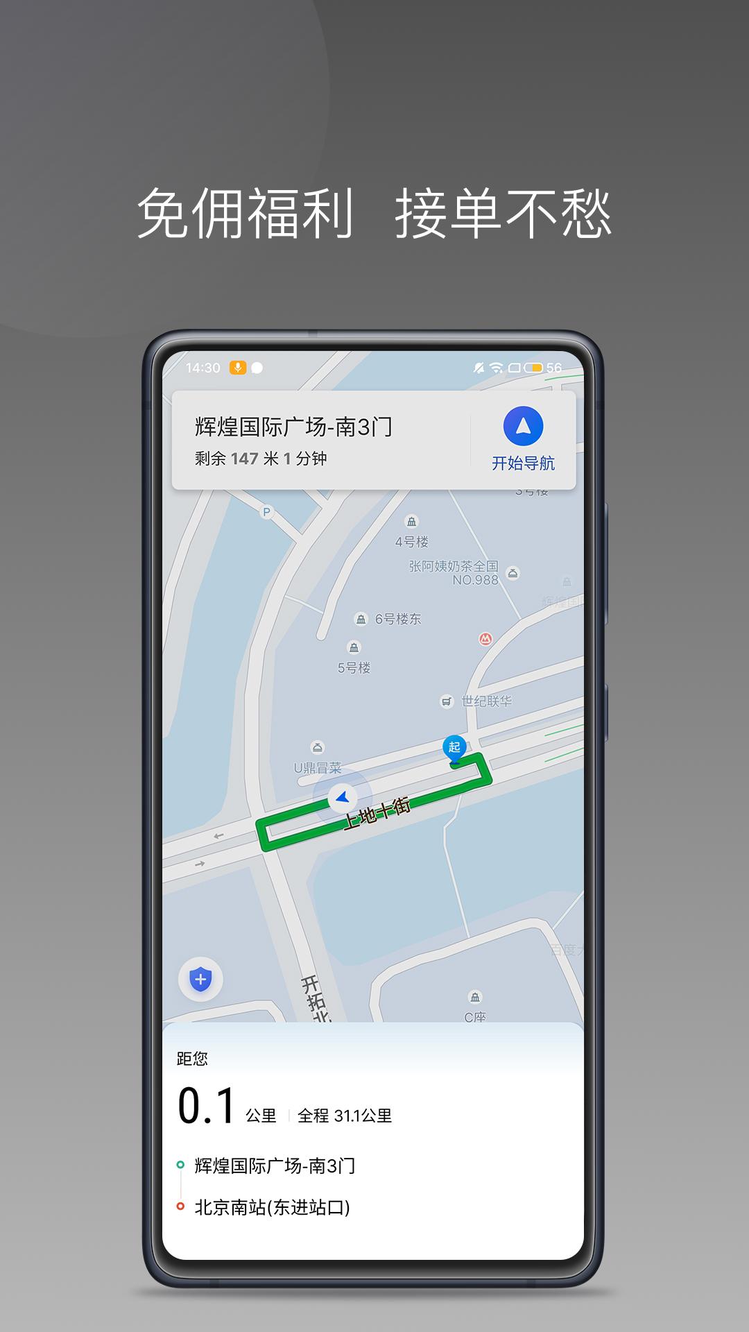 首邀约车app司机端官方版