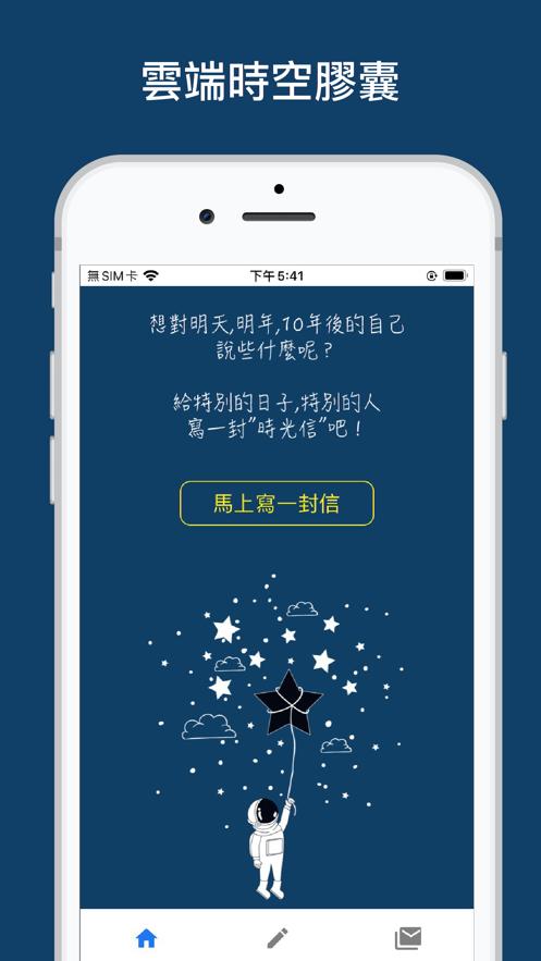 时光信app官方版