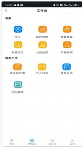 智慧工程管理平台系统app最新版