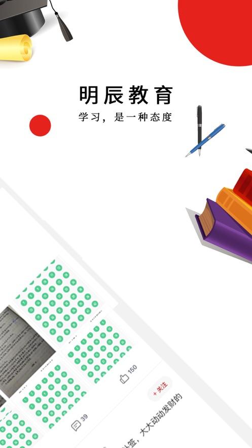 明辰学堂APP官方版