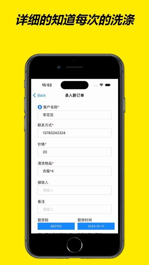 干洗小管家app官方客户端