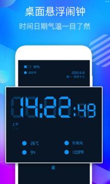 桌面悬浮时钟app老版本下载