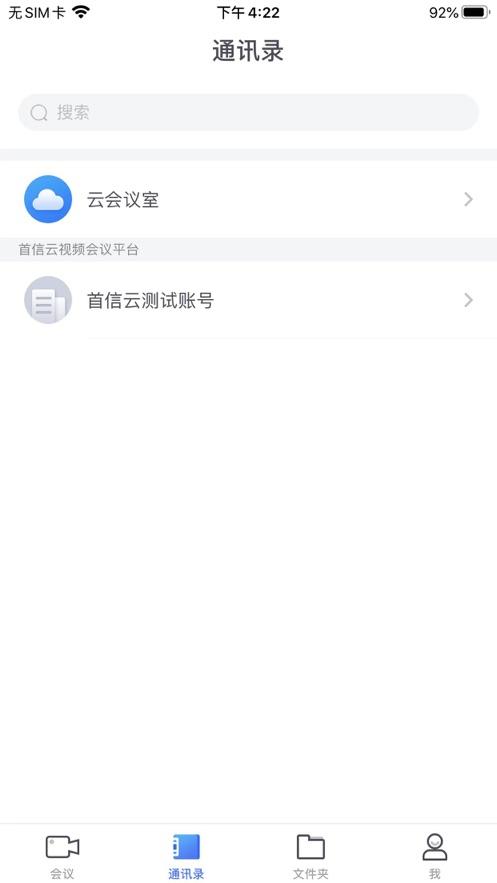 大唐云视频会议APP最新版