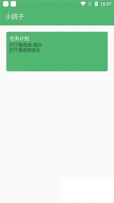 小鸽子短视频无水印解析app手机版