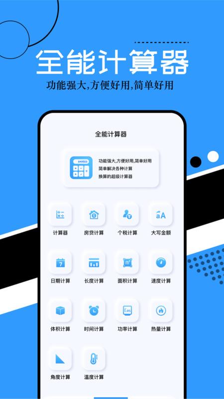 普通计算器app最新版