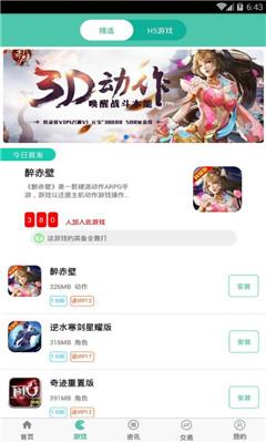 好玩吧2.5.1版本升级