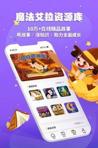 魔法艾拉儿童教育APP官方版