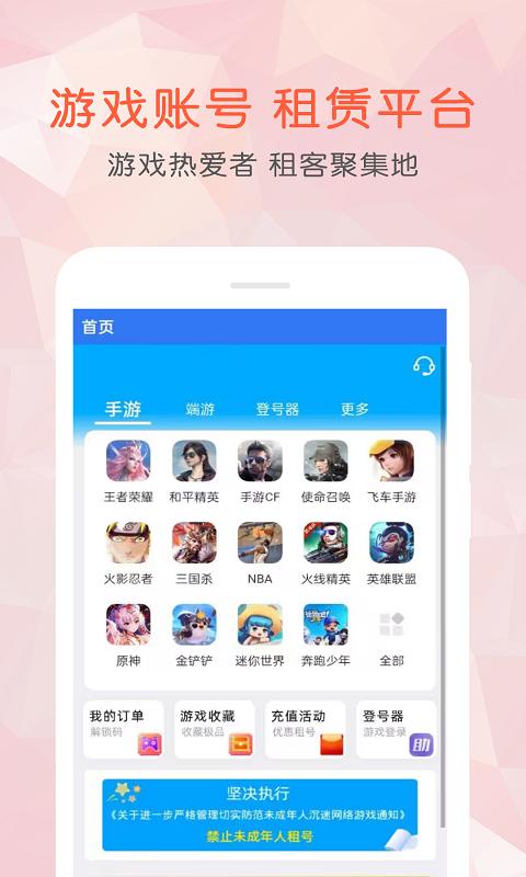 租号玩乐APP最新版