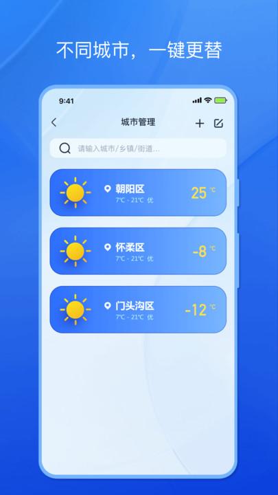 天气小秘书app最新版下载安装