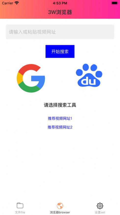 3W播放器app官方版