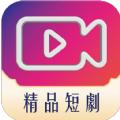 精品短剧app官方版