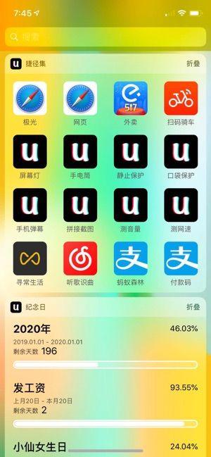 捷径集APP最新版下载安装