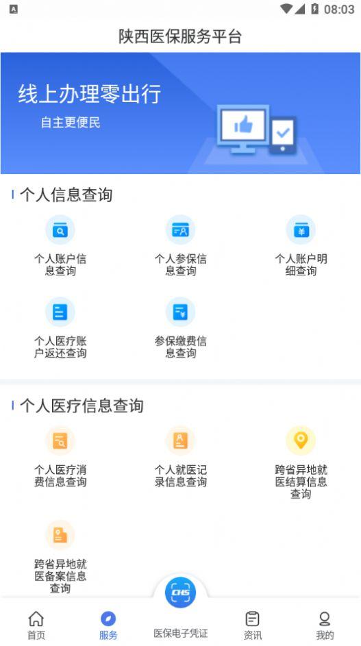 2024陕西医保缴费查询app最新版