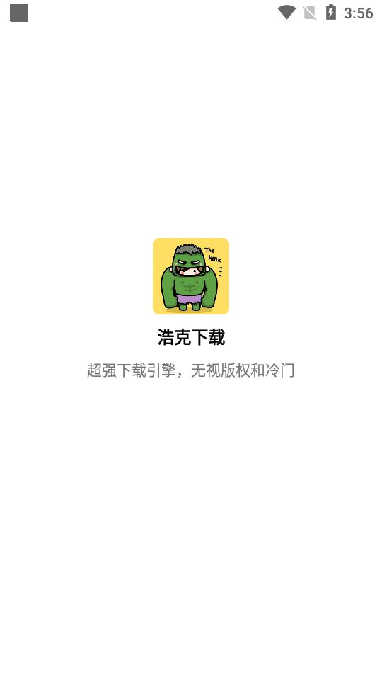 浩克磁力下载APP官方版