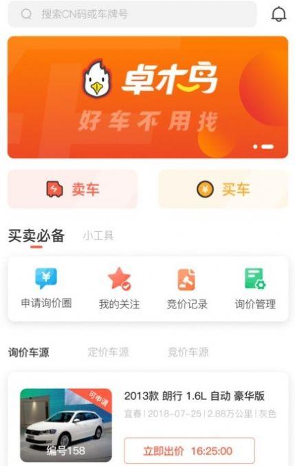 卓木鸟二手车app官方版