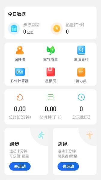 快走计步软件APP最新版