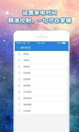 虚拟电话APP安卓版