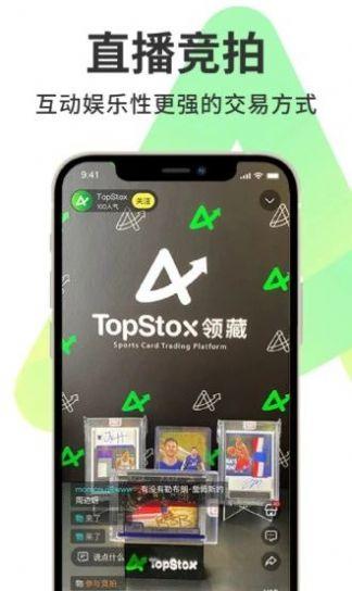 TopStox领藏星球卡拍卖app官方版