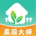 菜园大师作物种植APP官方版