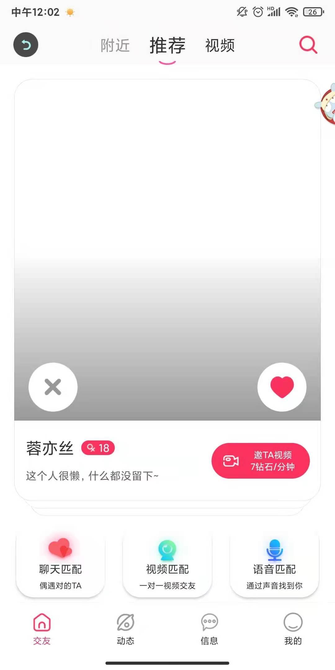 思缘交友APP手机版