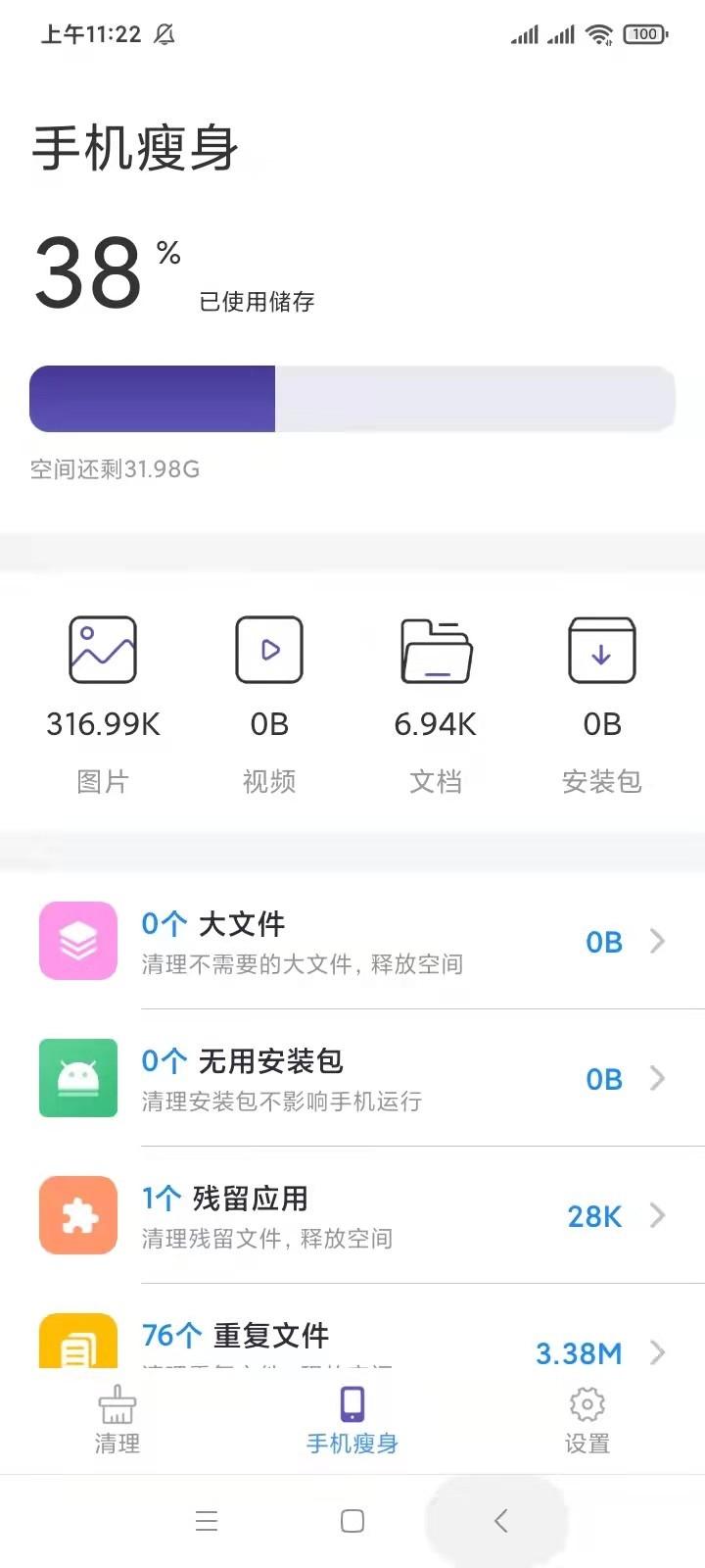 橙光清理垃圾清理app安卓版