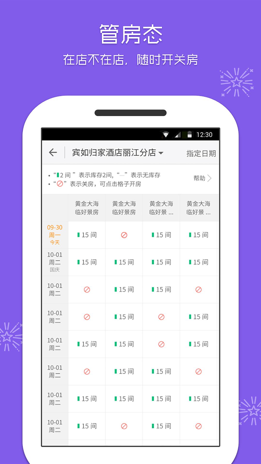 美团酒店商家版下载app官方最新版