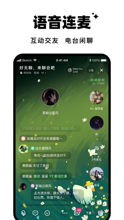 森林派对交友app下载官方版