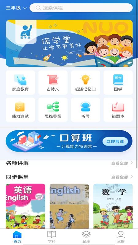 诺学堂App软件官方版