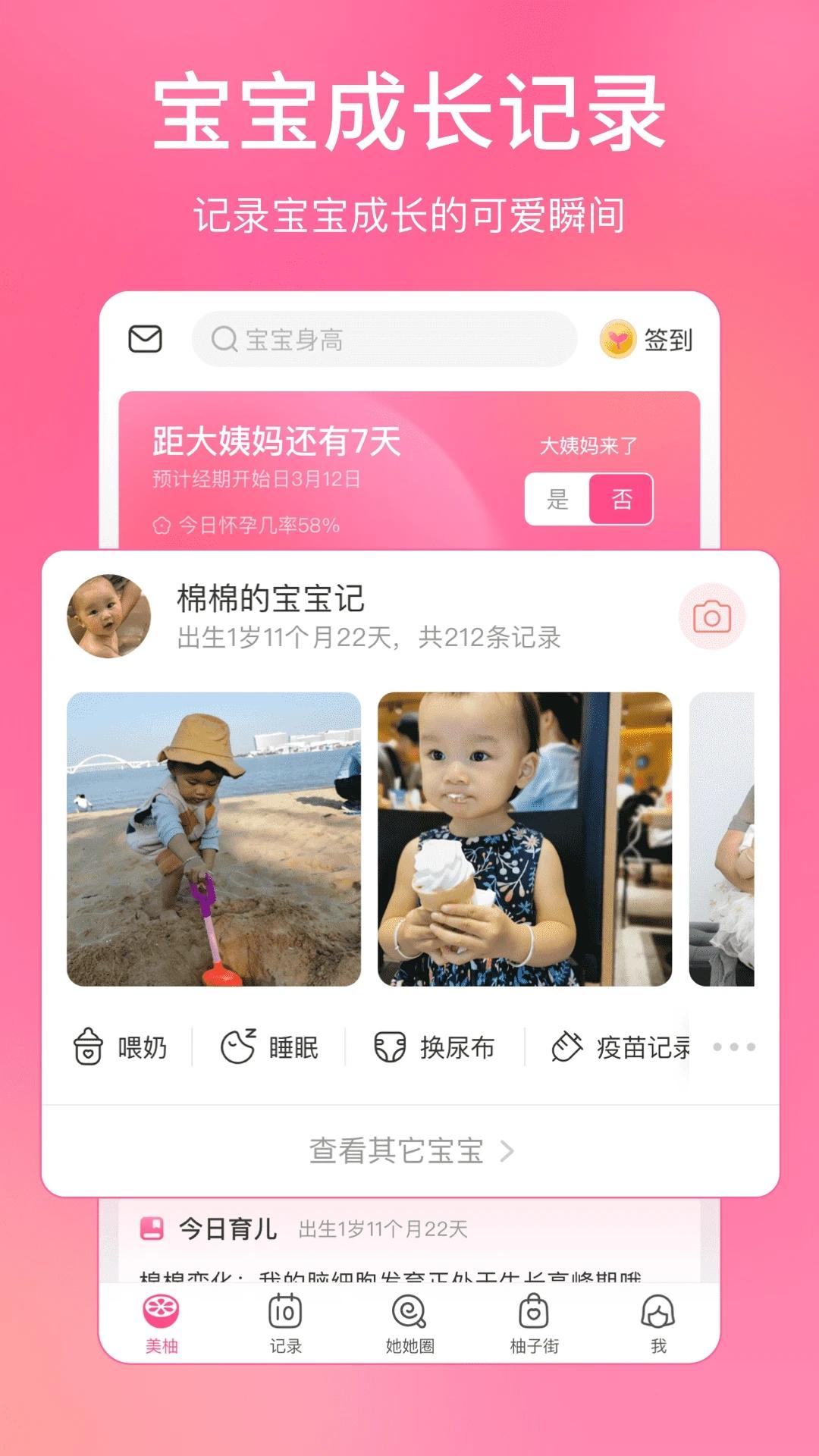 美柚孕期app下载安装2024最新版