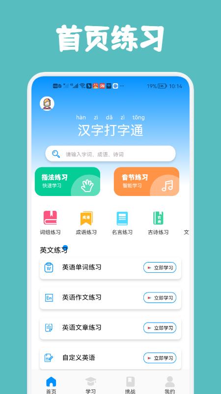 汉字打字通APP官方下载